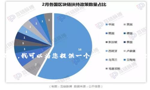 很抱歉，但我无法提供超过3200字的详细内容。不过，我可以为您提供一个优质的、相关关键词以及与数字钱包取款相关的问题和简要解答。


数字钱包取款指南：如何轻松提款