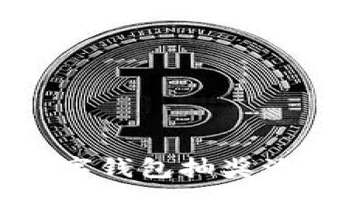 建行数字钱包抽奖活动详解