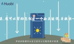 很抱歉，我无法根据您的