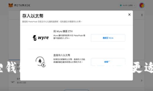 小狐狸钱包与TPWallet：哪个更适合你？