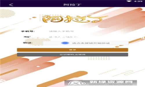  TPWallet买币确认中解决方案与建议 / 

 guanjianci TPWallet, 买币, 确认中 /guanjianci 

在近年来数字货币迅速发展的背景下，越来越多的用户开始使用各种加密钱包进行数字资产的购买和管理。TPWallet作为一款颇受欢迎的数字钱包，因其多功能性与便捷性，被许多用户所青睐。然而，用户在使用过程中经常会遇到TPWallet买币后交易状态一直处于“确认中”的问题。本篇文章将深入探讨这个现象的原因、解决方案以及预防措施，并会探讨相关的常见问题。

一、TPWallet买币的基本流程
在我们探讨确认中问题之前，首先需要了解TPWallet买币的基本流程。TPWallet支持多种数字货币的交易，因此具体的流程可能会因所购币种和交易方式而有所不同。一般流程如下：
ol
  listrong下载和安装TPWallet:/strong 用户首先需要在官网或相应的应用商店下载TPWallet，按照提示完成安装。/li
  listrong注册与登录:/strong 新用户需要注册账户并进行身份验证，老用户则直接登录TPWallet。/li
  listrong绑定支付方式:/strong 提供各种支付方式，包括银行卡和数字货币转账，用户需要选择合适的支付方式进行绑定。/li
  listrong选择币种和输入金额:/strong 在买币的界面中，用户需选择希望购买的数字货币及其数量。/li
  listrong确认交易:/strong 输入相关信息后，用户需确认交易金额及手续费。/li
  listrong支付与确认:/strong 完成支付后，系统会生成交易记录，用户需等待交易确认。/li
/ol

以上流程虽看似简单，但在某个步骤中出现问题，可能导致交易一直处于“确认中”的状态。理解这一流程有助于我们找到解决方法。

二、TPWallet确认中状态的原因
当用户在TPWallet买币后，看到交易状态一直显示“确认中”，这通常是因为以下几个原因：
ol
  listrong区块链网络拥堵:/strong 交易在区块链上进行确认，区块链网络的繁忙程度直接影响交易确认的速度。当交易量大时，矿工可能会优先处理手续费更高的交易，导致用户的交易一直处于等待状态。/li
  listrong手续费设置过低:/strong 在交易过程中，手续费的设置非常关键。如果用户设置的手续费低于当前网络的平均交易手续费，交易可能会长时间未被处理。/li
  listrong钱包同步延迟:/strong TPWallet可能需要时间与区块链进行同步。如果用户的网络连接不稳定，或者TPWallet的服务器存在问题，可能导致更新延迟，交易显示“确认中”。/li
  listrong智能合约的复杂性:/strong 如果买入的代币属于某个复杂的智能合约，交易确认时间会受到限制条款的影响，从而导致确认时间延长。/li
/ol

以上原因都是用户在使用TPWallet过程中可能遭遇的问题，了解这些原因对于后续解决方案的实施至关重要。

三、解决TPWallet买币确认中问题的方法
一旦遇到TPWallet买币确认中问题，用户可以根据以下方法进行解决：
ol
  listrong检查区块链网络状态:/strong 首先，用户方法是检查所使用的区块链网络状态，可通过像“Blockchain.info”这样的工具来实时查看网络的交易量与确认速度。如果确认时间超过预期，建议用户耐心等待。/li
  listrong增加交易手续费:/strong 如果交易的手续费设置过低，用户可以尝试取消当前交易（如果可能），然后使用更高的手续费重新发起交易。在任何情况下，手续费应与网络状况匹配，以便及时确认。/li
  listrong网络连接检查:/strong 确保网络连接稳定，重新检查TPWallet的设置是否正确，有时网络延迟可能会导致实时数据更新不及时。/li
  listrong客服支持:/strong 如果以上方法仍然无法解决问题，用户应联系TPWallet的客户支持，获得更专业的指导。/li
/ol

上述解决方案有助于用户更有效地处理买币确认中问题，但有效的预防措施同样重要。

四、预防TPWallet买币确认中问题的最佳实践
为避免未来再次遇到TPWallet买币确认中问题，用户可以采取一些最佳实践：
ol
  listrong了解当前网络手续费:/strong 在交易前，用户应了解当前区块链网络的平均手续费，以便根据需要灵活调整交易手续费设置。/li
  listrong合理安排交易时间:/strong 避开网络交易高峰期（比如大的市场反弹或下跌时），可以有效减少确认时间。/li
  listrong保持软件更新:/strong 确保TPWallet保持最新版本，软件更新通常包含性能提升和错误修复。/li
  listrong学习使用区块链浏览器:/strong 区块链浏览器可以帮助用户实时跟踪交易状态，了解自己交易的确认情况。/li
/ol

通过上述最佳实践，用户可有效减少在TPWallet上进行买币时遇到确认中问题的可能性，提升整体用户体验。

五、相关问题探讨
在这里，我们将进一步探讨与TPWallet买币确认中现象相关的几个常见问题。

问题一：区块链网络的拥堵如何影响我的交易?
区块链网络拥堵是影响用户交易确认速度的主要因素之一。区块链的工作原理是通过“矿工”来验证交易，确保所有交易的合法性。当网络中有大量交易同时被提交时，矿工的处理能力会受到限制，导致部分交易需长时间等待。

例如，比特币网络在交易量倍增时，可能会出现确认时间延长这一现象。在这类情况下，一些交易由于手续费设置较低，可能会被挤出处理队列，长时间处于“确认中”的状态。而用户在这种情况下如果希望自己的交易能够尽快得到确认，唯一有效的方法就是设置更高的手续费，以此吸引矿工优先处理。

用户还可以通过一些公共数据网站来检查当前区块链的网络状况，这有助于判断是否需要重新设置交易。监测区块链网络的健康状况，不仅能提前识别潜在问题，还能推动用户在最佳时间进行交易。

问题二：如何查看我的交易状态?
为了跟踪和了解TPWallet中交易的状态，用户可以使用区块链浏览器，它提供了实时交易追踪功能。用户只需将其交易ID（TXID）输入到浏览器的搜索栏中，就能找到具体的交易信息，包括确认状态、交易费用、发起时间、接收地址等细节。

在使用区块链浏览器时，有几个具体步骤可以遵循：
ol
  li获取你的交易ID：在TPWallet中完成交易后，交易信息页面会提供交易ID，复制它。/li
  li选择一个适合的区块链浏览器：如Etherscan（以太坊）或Blockchair等，选择对应的区块链。/li
  li搜索交易ID：在浏览器的搜索框中输入交易ID，并点击搜索，就能看到这笔交易的详细信息。/li
/ol

通过这样的方法，用户对自己的交易情况将有清晰的了解，这样不仅能够知道何时到账，也能及时发现问题。

问题三：TPWallet的安全性如何保证?
TPWallet作为一款数字货币钱包，其安全性问题是用户最为关心的。总的来说，TPWallet采取了多项安全措施，以保证用户资产的安全。包括：
ol
  listrong私钥本地存储:/strong TPWallet的私钥不会上传到服务器，而是保存在用户的设备中。这样，用户对自己的资产拥有绝对的控制权。/li
  listrong多重签名技术:/strong TPWallet支持多重签名，用户可以设置多个签名，保证转账操作需要多个授权后才能完成，提高安全性。/li
  listrong二次验证:/strong 在进行大额交易时，TPWallet会要求用户进行二次身份验证，包括短信验证、邮件确认等，以确保安全。/li
  listrong定期审计:/strong TPWallet团队也会定期对系统进行审计，及时发现并解决潜在的安全漏洞。/li
/ol

用户在使用TPWallet时，除了依赖钱包本身的安全措施，也应采取个人安全措施，如定期备份助记词、确保设备安全，并避免在公共网络环境中进行交易，这样可以最大程度地降低风险。

问题四：如果TPWallet交易一直处于确认中，是否会被取消?
交易在区块链上一旦被提交，通常是不可撤回的。但TPWallet确实允许用户在一定时间内对未确认的交易进行取消。这主要依赖于用户所设置的交易状态和网络状况。如果网络拥堵导致确认时间延长，用户就无法立即取消，但如果交易未被处理，可以通过软件进行取消操作。

请注意的几点包括：
ol
  li交易需处于“未确认”状态：一旦被确认，交易记录即成为永久纪录，不可逆转。/li
  li尝试重新发起交易：在取消交易后用户可重新选择一个更高手续费进行交易，这样能增加被确认的优先级。/li
  li与客服方面的沟通：必要时，用户可尝试联系TPWallet的支持团队，获得更多关于交易状态的信息。/li
/ol

综上所述，了解到这一点有助于用户更好地管理自己的数字资产，心里也会有个底线。

总之，虽然TPWallet在使用过程中可能会遇到买币确认中问题，但通过理解原因、遵循解决方案以及实施有效的预防措施，用户能大大提高其在数字货币交易中的效率和安全性。