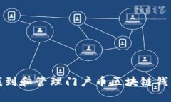 如何找到和管理门户币区