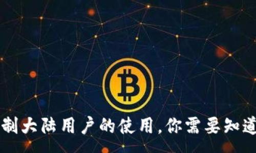:
TPWallet将限制大陆用户的使用，你需要知道的四个关键点