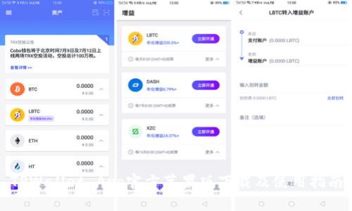 TPWallet App官方苹果版下载及使用指南