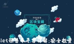 TPWallet预售币平台详解：安