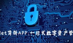 TPWallet薄饼APP：一站式数字