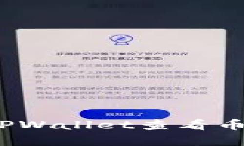 解析

如何在TPWallet查看币种K线图