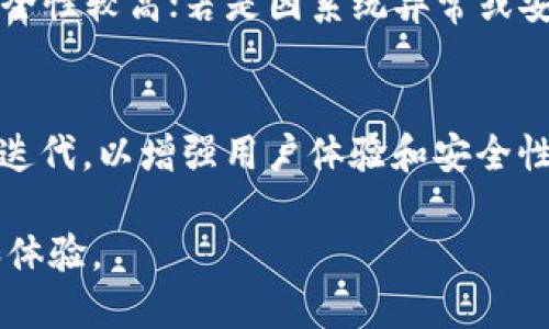   TPWallet币显示冻结的原因及解决方法 / 
 guanjianci TPWallet, 冻结, 数字货币 /guanjianci 

随着区块链技术的发展，数字货币逐渐成为了全球用户投资的新宠。TPWallet作为一款多链数字资产钱包，受到许多用户的欢迎。然而，部分用户在使用TPWallet时可能会遇到币种显示冻结的情况。这种情况不仅影响了用户的正常交易，也造成了不少困惑。本文将系统地分析TPWallet币显示冻结的原因，并详细介绍如何解决这个问题。

一、TPWallet币显示冻结的常见原因

1. **网络问题**
许多用户在链上交易时，往往忽视网络的稳定性问题。网络不通畅可能导致交易信息无法及时更新，进而在钱包中显示冻结状态。如果您在进行操作时网络质量差，将可能会导致这种现象的出现。

2. **交易状态未确认**
在区块链上进行交易时，交易需要经过矿工的确认。如果您的交易还处于未确认状态，则在TPWallet中将显示为冻结。这通常是由于交易费用设置过低或网络拥堵导致的。

3. **系统维护或升级**
TPWallet作为一个数字资产钱包，也可能因为系统维护或升级而导致部分币种暂时冻结。在这种情况下，用户需要耐心等待，因为这些冻结往往是暂时的，系统正常运行后冻结状态将自动解除。

4. **安全措施**
为确保用户资产的安全，TPWallet可能会对某些币种采取冻结的措施。例如，当系统检测到异常交易或者存在风险时，会主动对用户的资产进行保护，从而显示为冻结状态。

二、如何解决TPWallet币显示冻结问题

1. **检查网络连接**
首先，您需要确定自己的网络是否正常。尝试重新连接Wi-Fi或切换到数据网络，确保网络的稳定性。如果网络一切正常，您可以尝试重新打开TPWallet，以更新其状态。

2. **等待交易确认**
如果您的交易处于未确认状态，建议您等待更长时间。您可以在区块链浏览器中查询交易的状态，以确认其是否已经被处理。如果确认时间过长，您可能需要与客服联系，询问有关交易的具体信息。

3. **查看系统公告**
在TPWallet的官方网站或社交媒体平台上查看是否有任何关于系统维护或升级的公告。有时，系统会提前通知用户进行维护，如果您发现有这样的公告，请耐心等待。

4. **联系TPWallet客服**
如果上述方法均无法解决您的问题，您可以通过TPWallet的官方客服渠道进行反馈。提供相关信息以便客服人员能够快速帮助您解决问题。

三、如何预防TPWallet币显示冻结

1. **合理设置交易费用**
在进行交易时，合理设置交易费用非常重要。较低的交易费用可能导致交易确认时间延长，建议根据网络情况适当调整费用，确保交易的顺利进行。

2. **定期检查交易记录**
定期查看自己的交易记录，以确保没有异常情况发生。如果发现任何可疑交易，及时联系钱包客服，进行必要的安全防护措施。

3. **保持软件更新**
保持TPWallet软件的更新，确保自己使用的是最新版软件。开发团队会不断修复bug并增强安全性，如此能帮助用户更好地使用钱包。

4. **提升网络安全意识**
避免在公共Wi-Fi环境下进行重要交易，以防遭遇黑客攻击。确保设备上有可靠的安全软件，以保护您的数字资产。

四、TPWallet未来发展与挑战

随着区块链技术的发展，TPWallet作为网络上的重要一员，面临着许多机遇和挑战。未来的发展方向将不仅限于提高用户体验，还包括强化安全性和拓展更多的功能。

1. **用户体验**
TPWallet将持续用户体验，积极反馈用户的需求和意见。通过收集用户的反馈，TPWallet可以了解用户在使用过程中的痛点，以便改进和迭代。

2. **安全性提高**
在数字货币的市场中，安全性是一个永恒的话题。TPWallet未来将继续加强对交易安全的重视，并采用更为先进的加密技术，保护用户的资产安全。

3. **功能拓展**
随着DeFi、NFT等新兴概念的崛起，TPWallet未来可能会增加更多的功能。比如，引入去中心化交易所（DEX）功能，让用户可以更方便地进行数字货币交易。

4. **全球化布局**
TPWallet将探索国际市场，增强全球化布局，以满足不同国家和地区用户的需求。通过多语言支持和本地化服务，增强国际用户的使用体验。

总之，TPWallet币显示冻结的情况虽然可能会给用户带来困惑，但通过合理的方法和措施，我们可以有效地解决这个问题。同时，TPWallet的发展充满潜力，期待在未来为用户带来更好的使用体验。

五、相关问题解答

1. TPWallet的币种冻结和其他钱包的币种冻结有何不同吗？
TPWallet与其他数字钱包在币种冻结的原理上是相似的，但具体实现和用户体验上可能存在差异。TPWallet结合多链的特性，可以支持多种不同的币种，而不同的币种在冻结时可能面临不同的技术和安全挑战。此外，用户界面和反馈机制也会直接影响用户对冻结状态的感知。

2. 如何确认我的交易已经被处理？
您可以通过区块链浏览器确认交易的状态。在转账时，通常会得到一个交易哈希（Transaction ID），您可以将该哈希复制到区块链浏览器中（如Etherscan、Bscscan等）查询其状态，查看是否已经被区块确认。如果有多个确认，通常说明您的交易已经成功处理。

3. 当币种冻结时，用户资产是否有风险？
币种冻结并不意味着用户的资产立即面临风险，而是钱包正在进行某种处理或者保护措施。具体风险需看冻结的原因。若是网络问题或临时维护，资产安全性较高；若是因系统异常或安全风险导致的冻结，用户则需要更加谨慎，关注官方公告及客服反馈。保持良好的资产管理习惯可降低风险。

4. TPWallet未来会推出新功能吗？
TPWallet作为一个不断发展的数字资产钱包，未来无疑会推出新功能。随着区块链技术的快速发展和用户需求的变化，TPWallet将不断对钱包功能进行迭代，以增强用户体验和安全性。例如，可能会推出多币种交易所、DeFi功能，或者NFT的相关支持等新功能，以满足不断增加的使用需求。

总之，TPWallet在币种冻结及其他问题的解决和预防中，不仅需要用户的理解与配合，更需要钱包本身资源的不懈努力，才能为用户提供更良好的服务和体验。