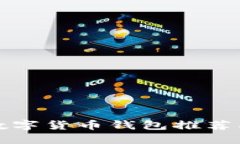 最优质的数字货币钱包推