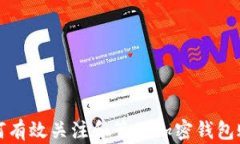 如何有效关注和管理加密