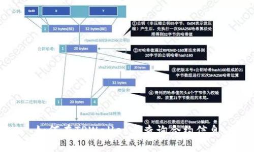 如何在TPWallet中查询合约信息