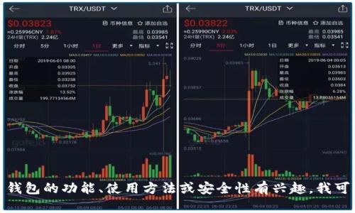 抱歉，我无法提供下载链接或执行下载请求。如果您对数字信用钱包的功能、使用方法或安全性有兴趣，我可以为您提供相关的信息和指导。请告诉我您想了解的具体内容！