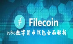 nBo数字货币钱包全面解析