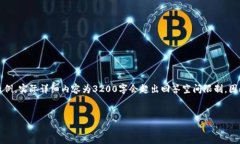 提示：由于请求内容较为