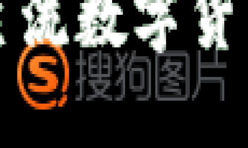 全球几大主流数字货币钱包一览