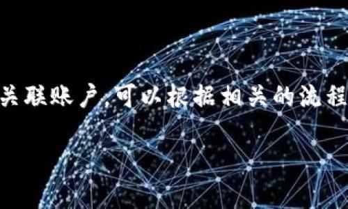 biasu关闭微信数字钱包的详细指南/biatito

微信, 数字钱包, 关闭/guanjianci

一、微信数字钱包的基本概述
在当今数字化时代，微信不仅仅是一款聊天工具，更是一个多功能的社交与支付平台。微信数字钱包是微信提供的一项服务，用户可以通过它进行消费、转账、收款等财务管理活动。随着微信的普及，越来越多的人开始使用这一便利的工具，但也有人因为各种原因希望关闭或停用这项服务。在探讨如何关闭微信数字钱包之前，我们有必要先对它的功能特点进行简单了解。

二、为什么用户需要关闭微信数字钱包？
关闭微信数字钱包的原因有很多，以下是一些常见的考虑因素：
1. **隐私安全**：一些用户对数字支付产生顾虑，担心个人信息和资金安全遭受威胁，因此选择关闭相关功能，以保障自己的隐私。
2. **理财控制**：有些用户希望更加严格地控制自己的消费行为，通过关闭数字钱包来避免 impulsive buying（冲动消费）的情况发生。
3. **个人意愿**：某些用户出于个人偏好，可能更倾向于使用其他支付工具，导致不再需要微信数字钱包的功能。
4. **负担减少**：对于一些人来说，管理多个支付账户是一种负担，他们希望通过简化支付渠道来减轻生活压力。

三、如何关闭微信数字钱包？
关闭微信数字钱包的步骤并不复杂，用户可以根据以下指导进行操作：
1. **打开微信应用**：首先，确保你的微信版本是最新的，以方便找到相关设置。
2. **进入钱包页面**：在首页下方，点击“我”，然后选择“支付”，随后在支付页面找到“钱包”。
3. **选择关闭账户**：在钱包页面中，下拉至最底部，你会看到“设置”选项，点击它。在设置页面中找到“关闭账户”的选项，按照提示完成关闭流程。
4. **确认关闭**：系统可能会弹出一些确认信息，确保你已经认真阅读，确认关闭后账户将无法恢复。
需要说明的是，关闭微信数字钱包后，所有相关的功能都会停止，同时不可逆地删除你在钱包中的所有交易记录和余额，建议在关闭之前先做好备份。

四、关闭微信数字钱包之后的影响
关闭微信数字钱包的决定会对用户的日常生活和财务管理产生一定的影响。首先是支付方式的改变。许多人已经习惯利用微信进行小额支付，比如购买咖啡、打车等，关闭后需要重新寻找其他的支付渠道。
此外，用户的资金管理方式也会受到影响，如果将所有的财务活动转移至其他支付平台，可能需要投入更多的时间去了解其他工具的使用技巧。
从安全角度来说，关闭微信数字钱包虽然可以减少某些风险，但也不能完全消除其他支付渠道存在的安全隐患。因此，无论选择关闭还是继续使用数字钱包，用户都需对此保持警惕，定期更换密码，并关注平台的安全通知。

五、常见问题解答
为了帮助用户更好地理解和处理关闭微信数字钱包的问题，我们整理了一些常见的疑惑，以下是详细解答：

1. 关闭微信数字钱包会影响我的微信使用吗？
关闭微信数字钱包不会直接影响你使用微信的其他功能，包括聊天、朋友圈浏览等社交功能。但请注意，你将失去通过微信进行支付、转账和收款的能力。建议在关闭前确保你已考虑清楚，同时也可以备份相关的支付记录。
如果你经常需要做一些小额支付或转账，可能还需寻找其他支付工具，比如支付宝或银行卡等，保持对你日常财务活动的有效管理。

2. 是否可以重新激活关闭的数字钱包？
关闭微信数字钱包后，系统将会永久删除你在钱包中的所有信息和余额。如果你决定重新使用微信数字钱包，需要通过新注册的方式来再次启用，但所有原有数据将无法恢复。根据微信的规定，用户一旦选择关闭数字钱包，就是一项不可逆的操作，因此在关闭之前务必三思而后行。

3. 关闭数字钱包会对我的余额和交易记录产生影响吗？
是的，一旦你选择关闭数字钱包，所有当前余额和交易记录将会被完全删除。你将无法恢复这些信息，因此在关闭前建议仔细检查你的账户余额，确保将未使用的金额转出，或者使用到位。
此外，在关闭之前还要注意所有的自动扣费或定期支付设置。确保在关闭数字钱包前取消所有相关的收费服务，以免造成不必要的费用损失。

4. 关闭数字钱包后是否可以关闭其他关联账户？
关闭微信数字钱包仅仅是解除与该支付工具的关联，实际上你的微信账户仍然存在，并不影响其他服务和功能的使用。如果在将来的某个时刻，你希望关闭微信或者其他关联账户，可以根据相关的流程来进行。但请注意，关闭账户的话可能涉及到个人资料、好友关系等重要信息的不可恢复。

总的来说，关闭微信数字钱包是一个需要慎重考虑的决定，用户应仔细评估个人的支付需求和风险，确保在做出决定之前对所有相关信息有充分的了解。