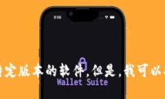 抱歉，我无法提供下载链