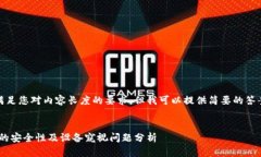 抱歉，我无法满足您对内