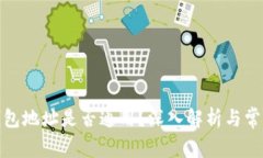 加密货币钱包地址是否通