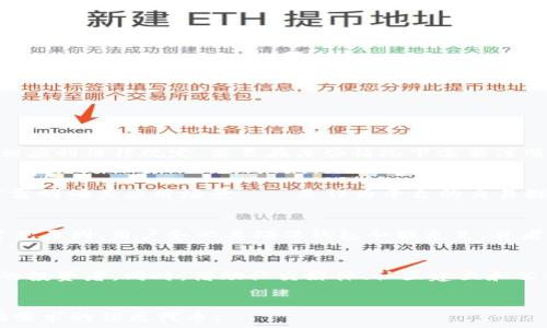  
tiaoti如何在TPWallet上成功发行代币/tiaoti

关键词 
TPWallet, 代币发行, 加密货币/guanjianci

---

引言
在加密货币的世界中，代币作为区块链技术的一种重要应用，正在以迅猛的速度发展。TPWallet作为一个综合性的数字资产钱包，提供了便捷的代币发行功能。在本文中，我们将详细介绍如何在TPWallet上发行代币的步骤，同时会分析在发行过程中可能遇到的问题、技术要求，以及最佳实践，以确保用户能够顺利完成代币的创建与发布。

什么是TPWallet？
TPWallet是一款功能强大的多链数字资产钱包，支持多种区块链及其代币的管理。用户可以通过TPWallet方便地进行币种转换、代币存储、资产管理和代币发行等。其简洁的用户界面和高效的功能使得TPWallet成为许多加密货币用户的首选钱包之一。在TPWallet中发行代币的过程相对简单，适合技术基础较弱的人士使用，同时也为开发者提供了强大的工具。

如何在TPWallet上发行代币
在TPWallet上发行代币的步骤如下：

步骤一：创建TPWallet账户
首先，如果你尚未创建TPWallet账户，需要先下载TPWallet应用程序并进行账户注册。注册过程中，用户需要提供一些必要的信息，如邮箱地址和密码，完成注册后，用户需要通过邮箱验证激活账户。激活之后，可以通过手机或其他设备登录TPWallet，进入主界面。

步骤二：准备代币发行信息
在开始发行代币之前，用户需要准备以下信息：
ul
    listrong代币名称：/strong代币的名称，比如“我的代币”/li
    listrong代币符号：/strong代币的缩写，通常不超过4个字母，比如“MYT”/li
    listrong总发行量：/strong代币的总数量，例如1,000,000/li
    listrong小数位数：/strong代币最小可分割的位数，通常是18/li
/ul
准备完后，在发行代币时需要这些信息来完成后续的步骤。

步骤三：进入代币发行界面
在TPWallet主界面中，找到并点击“代币管理”或者“发行代币”的选项。系统会提示用户选择要发行的区块链网络（如Ethereum、TRON等），确保选择正确的网络以便后续操作。

步骤四：填入代币信息并确认
接下来，用户需要在系统提供的表单中输入先前准备的代币信息。确保每个字段都正确填写，尤其是总发行量与代币符号的唯一性。当所有信息确认无误后，点击“确认发行”或“提交”按钮，开始代币的生成过程。

步骤五：支付相关手续费
代币的发行通常需要支付一定的网络手续费，这个费用因区块链网络的繁忙程度而异。用户需要在进行代币发行前，确保钱包中有足够的数字货币（如ETH、TRX等）用于手续费的支付。

步骤六：等待确认与发布
提交代币发行申请后，系统将会处理请求。这个过程通常需要几分钟的时间，用户可以在钱包的事务记录中查看状态。当代币发行成功后，TPWallet将会在管理页面显示新发行的代币，用户可随时进行管理、交易等操作。

代币发行成功后的处理
一旦代币发行成功，用户可以通过不同的渠道进行宣传，推广自己的代币。同时，TPWallet会为用户提供代币管理的功能，允许用户查看交易记录、余额等。用户可选择将代币上架到各大交易平台，扩大其使用范围和影响力。

相关问题探讨
在发行代币的过程中，用户可能会遇到一系列问题，以下是我们将探讨的四个相关问题：

1. 发行代币需要满足哪些法律法规？
在全球范围内，由于各国对加密货币及其衍生品的监管政策不同，代币发行的法律法规也各有差异。大多数国家对代币发行存在一定的监管要求，尤其是关于证券法规的相关条款。一些国家，如美国，根据证券法，对代币进行严格监管，要求代币的发行方必须遵循相应的法律规定，甚至在某些情况下需要注册为证券。这意味着如果发行的代币被视为证券，发行者可能会面临较高的法律风险。因此，在发行代币之前，用户有必要咨询法律专家，以确保遵循本国的法律法规。此外，对于涉及众筹或者ICO的项目，提前进行法律咨询尤其重要，避免后期因违法而造成的损失。

2. 如何选择代币的经济模型？
代币的经济模型，即代币的供需关系和分配机制，是影响其未来价值的重要因素。选择合适的经济模型，可以在激励用户持有和使用代币的同时，确保代币市场的稳定性。一般来说，代币具有多种经济模型，例如固定总量、通胀模型和通缩模型等。用户在设计代币时需明确其应用场景——是作为平台的交易媒介，还是作为权益证明，或者作为奖励机制。此外，用户还需考虑代币的分配方案，初始发行量、流通量、锁仓期、销毁机制等都对代币的长期价值有着重要影响。在代币的经济模型设计上，建议用户深入调研同类代币以及市场反馈，以便制定出合理的代币经济策略。

3. 在TPWallet上发布代币失败的原因有哪些？
发布代币在TPWallet上失败的原因有多种可能性。在实际操作中，用户经常会遇到以下几种问题：首先，用户输入的信息是否完整和正确，包括代币的名称、总量、符号等，如果信息不符合要求将直接导致发行失败。其次，网络手续费不足也是导致发行失败的一个常见原因，用户务必要确保钱包余额充足。再者，选择的区块链网络是否支持代币发行，有些区块链对于代币的支持情况不同，务必在发行前确认。此外，若在支付过程中网络延迟或故障，会影响代币的正常发行。因此，在发行之前，用户对于上述问题的预判与准备，能有效提高发行成功的概率。

4. 如何提升新发行代币的市场认知度和价值？
提升新发行代币的市场认知度和价值是代币发行后至关重要的环节。首先，建立清晰的项目白皮书，让潜在用户了解代币的用途、目标和价值主张，是前期宣传的重要工具。其次，增加代币在各大加密货币交易平台的上市，提高流通性和可见性，这有助于吸引更多的投资者。同时，借助社交媒体、社区建立和公开活动，能够快速提升代币的曝光率。此外，可以尝试与相关项目进行合作，搭建生态，互相引流。最后，让代币持有者参与到生态建设中，如通过持币投票、分红等方式，提高用户的参与感与归属感，从而增强代币的长期价值。

总结
在TPWallet上发行代币是一个相对简单的过程，但需要用户对法律法规、经济模型、技术要求等有清晰的了解。在发行后，通过有效的市场推广手段来提升代币的价值是关键。希望以上信息能够帮助到需要在TPWallet上发行代币的用户，助你成功创建出符合市场需求的优质代币。