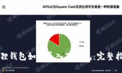 狐狸钱包如何导入TP钱包：