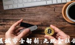 数字钱包覆盖城市全解析