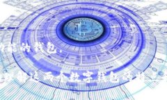 狐狸钱包与TPWallet比较解析