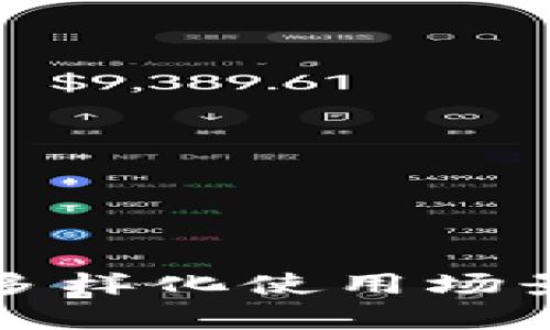 数字钱包的多样化使用场景与应用分析