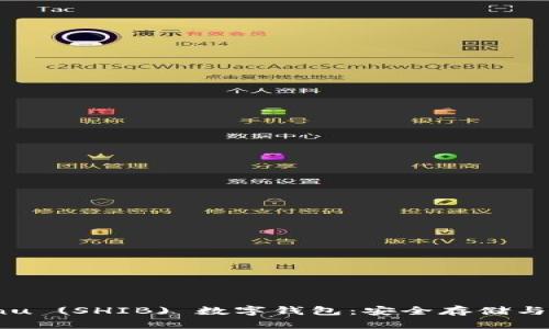 Shiba Inu (SHIB) 数字钱包：安全存储与使用指南