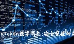 biao ti/biao ti：uToken数字钱