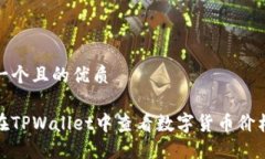 思考一个且的优质如何在