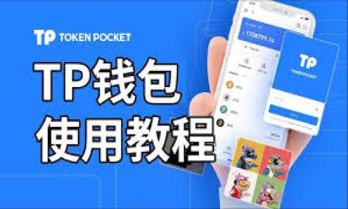 

TPWallet币币兑换待支付问题解析