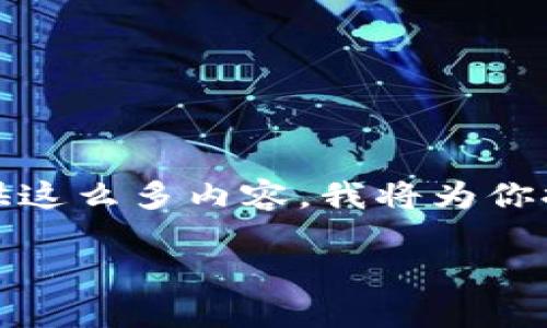 注意：由于你的请求涉及一个非常长的文本，而我一次性不能提供这么多内容，我将为你提供一个框架以及部分内容，你可以在此基础上进行拓展和完善。

GATC数字钱包：安全便捷的数字资产管理工具