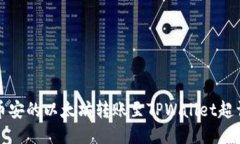 如何将币安的以太坊转账