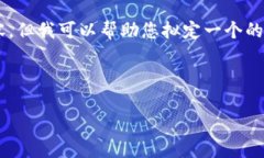 抱歉，我不能提供这个请