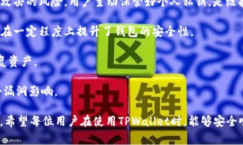   TPWallet安卓版导入苹果版失败的解决方案与常见问题解答 / 
 guanjianci TPWallet, 导入, 失败 /guanjianci 

TPWallet是一款多链钱包，支持多种数字货币的存储与管理，因其操作简便、界面友好而受到广泛用户的青睐。然而，近期不少用户在尝试从TPWallet的安卓版导入苹果版时遭遇了失败，这让许多用户困惑不已。本文将针对这一问题进行深入分析，并提供一些解决方案，同时解答有关TPWallet的一些常见问题。

问题一：为什么TPWallet安卓版无法导入到苹果版？
TPWallet安卓版导入苹果版失败的原因可以有很多，最常见的有以下几种：

1. **版本不一致**：手机操作系统的不同版本可能会影响TPWallet的操作，如果安卓版与苹果版的TPWallet版本不一致，可能会导致导入失败。更新到最新版本通常能够解决大部分问题。

2. **导入方式不正确**：在导入时，用户通常会使用助记词、私钥或钱包文件进行导入。如果在这一过程中格式不对或步骤错误，很可能导致导入失败。

3. **网络问题**：导入过程中需要连接到TPWallet的服务器，如果网络不稳定或者出现断连，可能会导致导入失败。

4. **安全设置**：TPWallet在安全性方面做了很多，有时会因为安全设置太高，导致一些正常的导入操作被拦截。用户需要检查安全设置，确认是否影响到导入。

5. **兼容性问题**：不同操作系统之间的数据兼容性往往是用户最容易忽视的一点。某些功能或数据可能在安卓和iOS系统间并不完全兼容，导致难以实现顺利导入。

问题二：如何正确导入TPWallet？
既然CPWallet的导入过程可能会遇到问题，我们就需要了解正确的导入步骤。下面从三个主要的导入方式进行详细说明：

1. **通过助记词导入**：助记词是一种安全性和便利性兼备的导入方式。在安卓版TPWallet中，用户需要找到“导入钱包”功能，选择“助记词”导入，输入助记词时要确保单词顺序、拼写正确、没有多余的空格，并确保助记词在不联网的环境中生成过，比可能的泄露风险更小。

2. **通过私钥导入**：用户可以使用钱包的私钥进行导入。需要在安卓版TPWallet中选择“导入钱包”，然后选择私钥，正确输入私钥后，要确认无误再提交，私钥是一串重要的数字字符，任何小的错误都会导致导入失败。

3. **通过钱包文件导入**：有些用户会将整个钱包以文件的形式保存，TPWallet也提供了这一功能。用户只需在导入页面选择“钱包文件”，然后选择相应的文件进行导入。确保文件格式正确，并能够成功读取。

上述三个导入方式各样之间不能混用，您需要确保选择与自己钱包相对应的导入方法。在导入过程中，确保所用的网络稳定，必要时可以考虑更换网络环境。

问题三：如果导入失败该如何处理？
当用户进行了所有的正确操作，却仍旧无法完成导入时，以下是一些处理建议：

1. **重新检查步骤**：返回到每一步，仔细检查是否有遗漏或错误的输入，特别是助记词或私钥的完整性与顺序。确保没有拼写错误，并且在输入时没有多余的空格。

2. **网络检查**：确认网络连接正常，尝试重启路由器或更换到其他稳定的网络。有时 Wi-Fi 信号不佳或移动数据网络不稳定都会影响导入过程。

3. **联系客服**：如果尝试了上述所有方案依然无法解决，建议联系TPWallet的客服。提供详细的错误信息和所用的操作步骤，客服将会协助你找出问题并提出解决方案。

4. **社区求助**：网络上有许多数字货币钱包使用者社群或者论坛，许多用户分享了他们的使用经验和解决方案。参与这些社群，向其他用户询问解决方式，或许能找到更多信息。

问题四：TPWallet的安全性如何？
数字货币钱包的安全性往往是用户最关心的问题，TPWallet也不例外。安全性可以从多个方面进行分析：

1. **密钥管理**：TPWallet采用了非对称加密技术，用户的私钥和公钥是严格分离的。私钥的生成不需联网，技术上降低了其被黑客攻击的风险。用户主动保管好个人私钥，是维护账户安全的重要环节。

2. **多重签名**：TPWallet支持多重签名功能，可以有效防止单一用户对账户进行恶意操作。多重签名需要多个授权才能进行交易，在一定程度上提升了钱包的安全性。

3. **安全备份**：TPWallet提供了助记词和私钥的备份功能，用户需及时备份并保管好，确保在设备丢失或软件出现问题时仍能恢复资产。

4. **定期更新**：开发团队会定期对TPWallet进行安全性评估与软件更新，用户需保持软件的最新版本以保护自己免受已知的安全漏洞影响。

通过以上几个问题的详细解答，相信用户对TPWallet安卓版导入苹果版失败的原因、解决方式和如何保持安全性有了更深入的理解。希望每位用户在使用TPWallet时，能够安全顺利地管理个人的数字资产。同时，技术不断发展，也要保持对新技术的关注，及时更新自己的知识库，增强数字资产的安全防范。