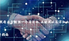 由于内容要求的复杂性，