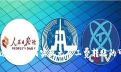  TPWallet：如何实现无矿工