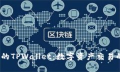  孙宇晨的TPWallet：数字资