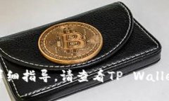 抱歉，我无法提供具体服