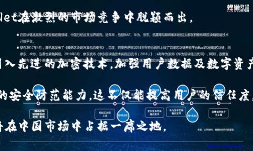 大陆法律法规审视tpwallet中国办事处的重要性  
tpwallet, 中国办事处, 区块链技术/guanjianci  
  
近年来，随着区块链技术的发展，越来越多的区块链项目和公司开始在全球范围内建立办事处，以拓展市场、提升品牌影响力以及加强与本土用户的互动。tpwallet作为一个知名的区块链钱包项目，必然也面临着在中国市场发展的重要机遇与挑战。在这样的背景下，tpwallet在中国设立办事处的决定，体现了它对中国市场的重视以及对法规政策的应对与适应。  

中国区块链行业的现状及发展潜力  
中国是全球最大的互联网市场之一，区块链作为一种新兴的技术，其应用潜力巨大。根据相关数据显示，从2016年到2021年，中国区块链行业的发展速度非常迅猛，各类区块链项目如雨后春笋般涌现，如今已经形成了较为完善的生态链。尤其在金融、供应链管理、医疗健康等领域，区块链技术正逐步被各大企业采纳，显示出其广阔的应用前景。  

中国政府对区块链的态度总体上是积极的，尤其是在国家经济转型的背景下，区块链被视为推动产业升级、提升经济效率的重要手段。从2019年开始，中国加大了对区块链技术的政策支持，例如将区块链纳入国家科技发展的重要方向，并推出了一系列扶持政策以促进区块链技术的应用与创新。但与此同时，监管政策的逐步完善也是不可忽视的一部分，相关法律法规日益健全，企业在市场运营时需要遵循的规则也越来越严格。  

tpwallet中国办事处的战略意义  
建立中国办事处，对于tpwallet来说，具有多重战略意义。首先是增强市场竞争力。在中国这样一个竞争激烈的市场，拥有本土办事处的企业更能及时了解市场需求和用户反馈，有助于其产品的迭代与创新。其次，通过成立中国办事处，tpwallet能够加深与本土企业、开发者及社区的合作，这将有利于其品牌的普及和市场的开拓。  

此外，tpwallet在中国设立办事处也能够提升其合规性。随着中国监管政策日趋完善，为了更好地开展业务，企业需要遵循相关法律法规，确保其业务运营的合规性。在这样一个复杂的环境中，建立本地团队，可以有效应对政策变化，及时调整业务策略。同时，合规性也能够增强用户对品牌的信任度，进而提升用户的使用粘性。  

中国办事处的运营挑战及应对策略  
尽管tpwallet在中国的办事处设置有诸多优点，但同时也面临着一些运营挑战。例如，如何应对快速变化的市场环境，以及如何有效管理团队的多元文化，都是需要认真考虑的因素。对于市场变化，企业需要保持敏锐的市场洞察力，及时根据市场反馈调整产品和市场策略。建立灵活的决策机制，以及在团队内培养这种快速响应的文化，将是应对市场变化的有效策略。  

团队管理方面，tpwallet应注重文化的整合与团队的凝聚力建设，本土团队与国际团队的合作需充分尊重各自的文化差异，促进相互理解与信任。此外，从招聘选才上，tpwallet可以更注重本地人才的聘用，具备本土市场经验的人才将有助于该办事处的快速发展。  

未来展望：tpwallet在中国的潜在机遇  
面向未来，tpwallet在中国市场有着广阔的发展前景。首先，随着国家对区块链技术的进一步支持与推广，相关的基础设施和生态环境将逐步完善，这对于tpwallet等区块链项目是一个良好的土壤。其次，随着用户对区块链技术认识的加深以及应用场景的丰富，区块链钱包的用户群体将不断扩大，tpwallet凭借其技术优势及品牌力量，定能抓住这一机遇。  

此外，tpwallet可以考虑与本土企业进行战略合作，无论是金融机构还是技术公司，共同开发更具竞争力的产品以及解决方案都会是推动业务快速增长的有效方式。再者，随着区块链技术应用场景的不断拓展，tpwallet或可在数字身份验证、资产管理等多个领域发掘新的业务机会。  

相关问题探讨  
在tpwallet设立中国办事处的背景下，不可避免地会引发一些相关问题。以下是关于tpwallet中国办事处的四个相关问题及详细解答。  

1. tpwallet如何确保产品合规，适应中国市场的法律法规？  
tpwallet在中国市场的运营合规性是其成功的关键因素之一。中国的法律法规对区块链及加密货币行业有着明确的规定，因此tpwallet需要建立专门的合规团队，负责监测法规的变化，并及时对产品及运营策略进行调整。这个团队需包括法律专家和市场专家，确保在深入理解政策的基础上，合理调整市场策略。  

此外，tpwallet还应该积极与监管部门沟通，了解政策意图，确保其业务与政策的适配性。通过参与相关地区的行业协会及论坛，增强与监管机构的互动，将为其合规运作提供支持。同时，定期针对团队进行合规培训，提高员工的法律法规意识，避免因信息不对称带来的合规风险。  

2. tpwallet如何提升在中国用户的品牌认知和使用体验？  
为了提升用户品牌认知，tpwallet需要开展一系列丰富的市场推广活动，涵盖网络营销、线下推广、用户互动等多种形式。通过建立官方社交媒体账户，与用户进行互动，收集反馈，增强品牌与用户之间的连接。  

在提升用户使用体验方面，tpwallet应持续钱包的用户界面和体验设计，保证用户在使用过程中的便捷性和安全性。可以通过推出本地化的客户服务，支持用户咨询和问题解决，增强用户粘性。此外，收集用户的使用数据与反馈，进行市场调研，以制定更符合用户需求的产品功能。  

3. 竞争对手分析：tpwallet在中国市场的竞争环境如何？  
在中国区块链钱包市场，tpwallet面临着来自多个竞争对手的挑战，包括一些本土知名钱包及国际品牌。在竞争分析中，tpwallet应关注这些竞争对手的市场策略、产品线、用户反馈等，制定应对措施。在面对竞争时，产品的差异化和创新能力至关重要，tpwallet可通过持续技术研发，推出更具吸引力的功能或服务，来增强市场竞争力。  

同时，分析竞争对手在价格策略、用户体验、市场份额等方面的表现，将有助于tpwallet制定更精准的市场策略，比如针对性地调整产品定价、开发差异化的市场活动等。这种方式将有助于tpwallet在激烈的市场竞争中脱颖而出。  

4. tpwallet如何应对和解决可能出现的安全隐患？  
安全问题是区块链钱包面临的主要挑战之一，tpwallet需要建立完善的安全管理体系。首先，定期进行产品的安全审查，包括代码安全审核与系统安全测试，以及时发现潜在的安全漏洞。同时，引入先进的加密技术，加强用户数据及数字资产的安全保护。  

此外，tpwallet应增强用户的安全意识，通过教育与培训的形式，指导用户如何保护自己的数字资产，比如使用强密码、启用双重认证等。同时，与专业安全机构合作开展安全话题活动，提升用户的安全防范能力，这不仅能提高用户的信任度，也能进一步树立tpwallet的品牌形象。  

总的来说，tpwallet在中国的办事处创建，不仅是企业发展的战略选择，更是对市场趋势和用户需求的积极响应。通过合规运营、品牌塑造、市场推广及安全建设等方面的持续努力，tpwallet必将在中国市场中占据一席之地。