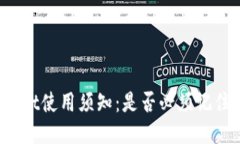 TPWallet使用须知：是否必须
