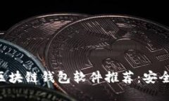 2023年最佳区块链钱包软件