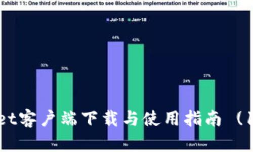 TPWallet客户端下载与使用指南 (1.7.0版)