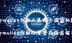 tpwallet创始人是哪个国家的