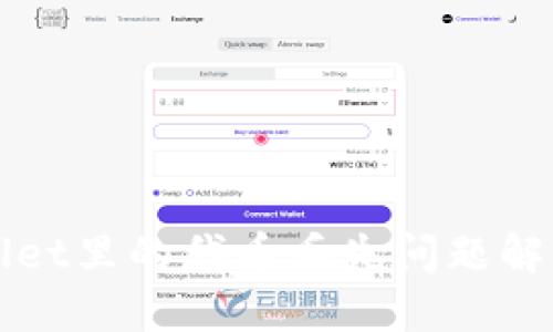 TPWallet里的代币丢失问题解决指南