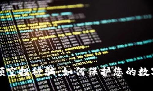 TPWallet领空投被骗：如何保护您的数字资产安全