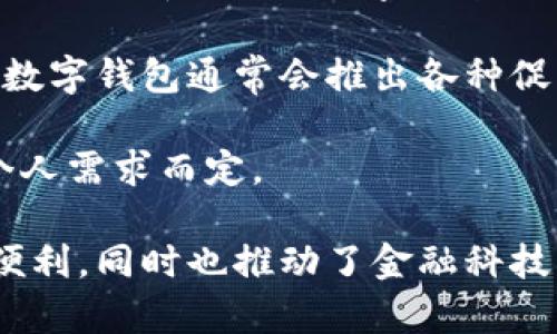   数字钱包的四种主要类型与应用解析 / 
 guanjianci 数字钱包,电子支付,虚拟货币 /guanjianci 

数字钱包，作为一种新兴的支付方式，正在逐步取代传统的现金和银行卡支付。它们允许用户在手机、电脑等设备上进行快捷的支付、大宗交易，以及存储不同的支付卡和银行卡信息。随着科技的进步和互联网的普及，数字钱包的形式越来越多样化。本文将详细介绍数字钱包的四种主要类型，以及它们的应用场景和发展前景。

### 1. 传统银行数字钱包
传统银行数字钱包是由银行或金融机构推出的电子支付工具。这种类型的数字钱包通常与用户的银行账户相连接，允许用户用手机进行转账、支付账单和购买商品。用户需通过银行的安全系统进行身份验证，确保交易的安全性。

许多银行推出的移动银行应用程序都集成了数字钱包的功能，用户可以方便地在应用中进行资金管理和支付。这种类型的数字钱包往往具备如下特点：
ul
  li与银行账户直接关联，通过APP或在线平台进行操作。/li
  li支持多种支付方式，例如扫码支付、在线转账等。/li
  li具有较高的安全性，多数应用会使用双因素身份验证。/li
/ul

传统银行数字钱包非常适合习惯使用银行服务的用户，可以让他们更方便地进行在线交易，同时保持金融安全。

### 2. 第三方支付平台数字钱包
第三方支付平台数字钱包（如支付宝、微信支付等）是由独立的支付服务公司提供的。这些钱包允许用户存储资金并通过平台进行支付。这种情况下，用户不需要直接通过银行账户，而是将资金存入第三方平台的账户中进行交易。

第三方支付钱包的主要优势在于它们的灵活性和多功能性。用户可以：
ul
  li通过手机应用轻松进行扫码支付、转账、理财等多种操作。/li
  li享受各种促销活动和返点，吸引用户使用该平台进行支付。/li
  li进行社交支付，允许用户之间进行便捷的转账。/li
/ul

这种类型的数字钱包适合广泛的消费人群，尤其是年轻用户，他们倾向于在网上购物和进行社交支付。

### 3. 移动钱包
移动钱包是一种通过智能手机或平板电脑进行支付的数字钱包。它可以存储用户的信用卡、借记卡信息，并通过NFC（近场通信）等技术实现快捷支付。苹果钱包、谷歌支付等都是移动钱包的典型代表。

移动钱包的主要特点包括：
ul
  li便携性，用户只需携带一部手机便可进行支付。/li
  li安全性，通过生物识别技术（如指纹，面部识别）或密码进行认证，提供较高的安全性。/li
  li支持多种支付方式，如二维码支付、NFC支付等，用户体验良好。/li
/ul

移动钱包的快速发展得益于智能手机的普及和消费市场的需求。越来越多的商家开始接受移动支付，消费者也乐于使用这种新型支付方式。

### 4. 虚拟货币钱包
虚拟货币钱包，顾名思义，是用于存储和管理虚拟货币（如比特币、以太坊等）的数字钱包。它们可以分为热钱包和冷钱包两种，热钱包是指在线钱包，随时可以使用，而冷钱包则是离线存储，安全性更高。

虚拟货币钱包的主要特点包括：
ul
  li能够管理多种类型的虚拟货币，用户可以接收和发送各类货币。/li
  li安全性高，冷钱包推荐用于长期存储虚拟货币，而热钱包方便日常交易。/li
  li支持链上交易，让用户能够直接与区块链进行交互，进行交易、投资和转账。/li
/ul

虚拟货币钱包受到加密货币热潮的推动，尤其在数字资产投资日益增多的今天，越来越多的用户开始了解并使用虚拟货币钱包。

### 相关问题解答

#### 问题1：数字钱包的安全性如何保障？
数字钱包的安全性是用户最为关心的因素之一，因为其涉及到资金和个人信息的保护。为了保障数字钱包的安全性，各大钱包提供商通常采取了多重安全措施。

首先是技术层面的安全防护，包括数据加密技术。大多数数字钱包采用银行级别的加密标准，确保用户的敏感信息不会被未经授权的第三方获取。此外，生物识别技术（如指纹、面部识别）成为了一种普遍应用的身份验证方式，进一步提升了安全性。

其次，用户自身的安全意识是必不可少的。用户应选择强而复杂的密码，并定期更换。有些数字钱包还会提供双重身份验证的功能，以防止账户被盗。再者，用户在使用公共网络环境（如公共Wi-Fi）时应保持警惕，避免在不安全的环境中进行金融交易。

而且，数字钱包提供商通常会设置交易限额警报，以便用户能够快速发现异常交易。如果用户发现自己的账户有未授权的交易，应立即联系钱包提供商进行处理。

总结来说，数字钱包的安全性依赖于多个层面的协同作用，只要用户提高警惕，采取必要的安全措施，就可以有效保护自己的财务安全。

#### 问题2：数字钱包的使用有哪些注意事项？
对于初次使用数字钱包的用户来说，了解相关的使用注意事项非常重要，以避免不必要的风险和麻烦。首先，用户在创建钱包账户时，应选择信誉良好的服务提供商，调查该公司的历史、用户反馈和安全措施。

其次，用户在设置密码时，应采用复杂的组合，包括大小写字母、数字和特殊符号，尽量避免使用生日、姓名等明显的密码组合。使用双重身份验证功能可以进一步提高账户的安全性。

在进行交易时，用户需仔细查证交易对象的真实性，特别是在进行大额转账时，一定要核对收款信息。此外，用户应定期清查自己的数字钱包账户，确认所有交易是否为本人所为，以期能够及早发现并处理任何异常情况。

最后，用户应妥善对待数字钱包的备份和恢复功能。许多数字钱包提供备份选项，用户应了解如何备份和恢复自己的钱包信息，并妥善保管恢复码，以便在设备丢失或更换时可以顺利找回账户。

综上所述，正确的使用习惯和谨慎的态度，是确保数字钱包使用过程中安全和便利的关键。

#### 问题3：数字钱包的市场前景如何？
随着科技的发展和消费者支付习惯的变化，数字钱包的市场前景被广泛看好。推动数字钱包发展的因素有很多，其中较为明显的包括智能手机的普及和移动互联网的迅猛发展。

越来越多的消费者愿意使用手机进行支付，尤其是年轻一代，他们对新技术接受度高，更注重便捷性与效率。而数字钱包的无缝支付体验，正好迎合了这种需求。

从行业背景来看，数字钱包已经从最初的简单支付功能向更广泛的金融服务展开，包括个人理财、资产管理、投资等功能。这种转变使得数字钱包的用户粘性逐步提升，为市场提供了更广阔的增长空间。

未来，随着5G、区块链等新技术的出现，数字钱包也将不断创新升级，推出更多智能化、个性化的服务，这将为市场注入新的活力。此外，全球范围内在线购物的增长也将带动数字钱包的使用频率，进一步推动市场的发展。

总的来说，数字钱包的发展前景光明，随着用户基础的扩大和功能的多样化，市场将会迎来更大的增长机会。

#### 问题4：数字钱包与传统支付方式的比较
数字钱包和传统支付方式（如现金、信用卡）之间存在许多显著的差异，了解这些差异对消费者选择合适的支付方式至关重要。

首先，便捷性是数字钱包的一大优势。使用数字钱包，用户可以随时随地进行支付，不必携带现金或银行卡，这对购物场景尤为重要。而传统支付方式在便捷性上相对较差，使用现金或银行卡需要带着实物，且在某些场合可能会受到限制。

其次，数字钱包在安全性方面也有所提高。通过加密技术和生物识别，数字钱包的交易可以提供更高的安全保障，而现金则容易丢失或被盗，信用卡则可能被盗刷，而数字钱包可以快速冻结或举报可疑交易。

数字钱包还支持多种支付方式和灵活的资金管理，用户可以通过钱包进行余额支付、平台转账等操作，但传统支付往往受限于银行且存在手续费。而数字钱包通常会推出各种促销和返利活动，吸引用户使用。

综上所述，数字钱包在便捷性、安全性、资金管理等多个方面有明显优于传统支付方式，但也需要用户适应新的支付习惯。选用合适的支付方式应视个人需求而定。

以上是关于数字钱包的四种主要类型、应用以及相关问题的详细分析，希望对您了解数字钱包有所帮助。数字钱包的普及为我们的日常生活带来了便利，同时也推动了金融科技的发展。
