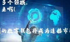 baioti深圳数字钱包发放：