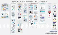 自制加密硬件钱包：一步